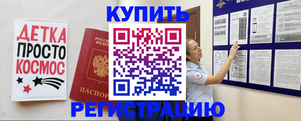временная регистрация надежно в Рассказово