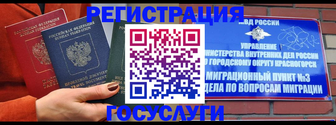 временная регистрация в Рассказово