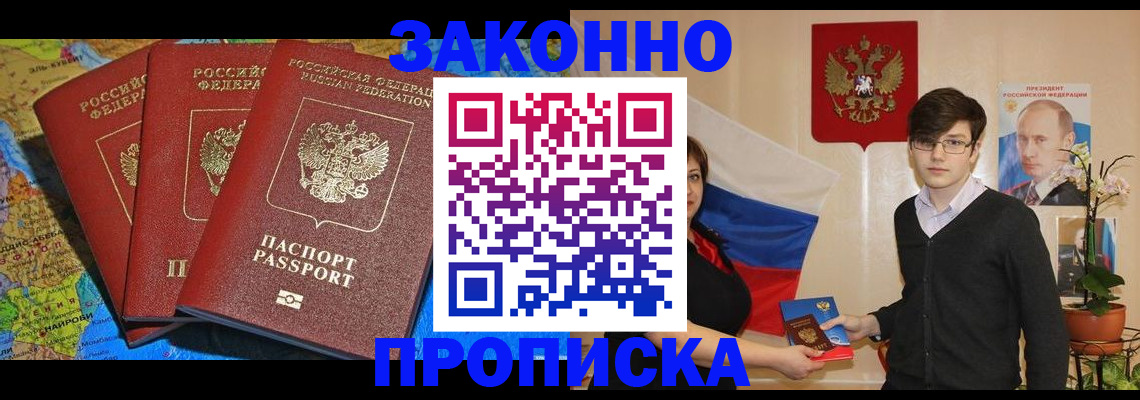 временная регистрация в Рассказово