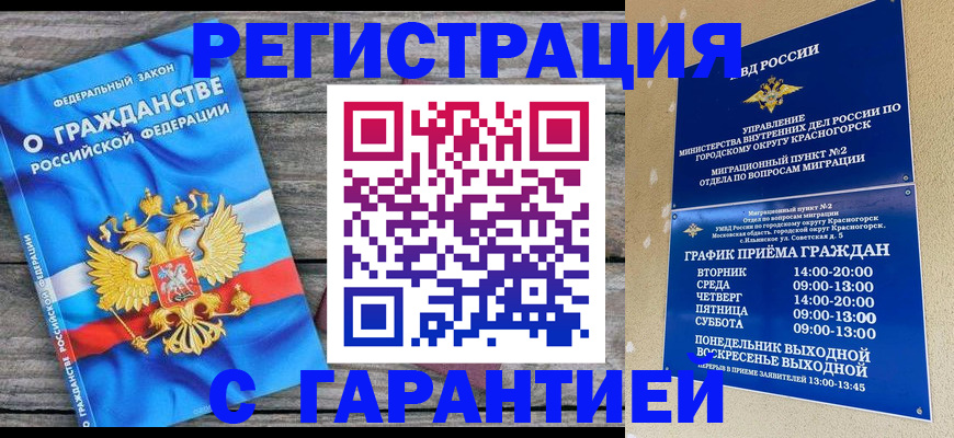 временная регистрация в Рассказово